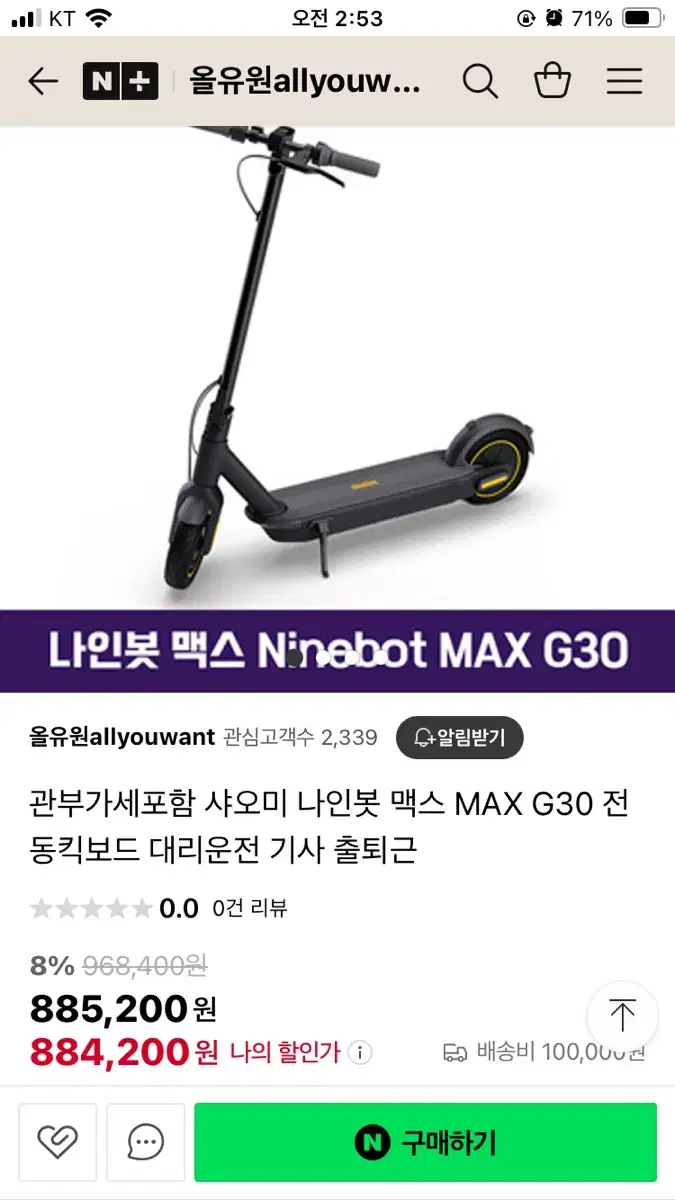 나인봇 맥스 g30